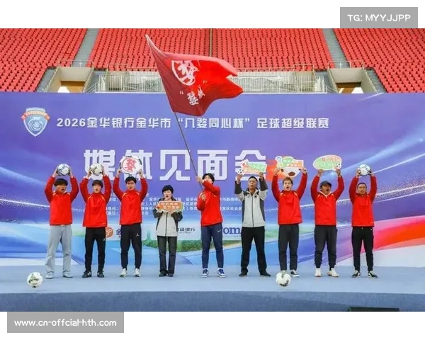 金华金超联赛决赛3月举行，低价票制普惠球迷